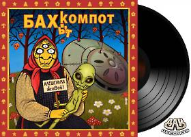 Bahit-aleshenka-vinil