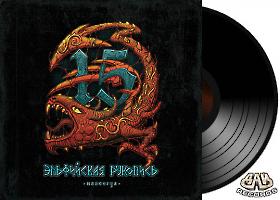 Epidemia-elf-15-vinil