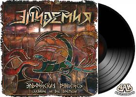 Epidemia-elf-vinil
