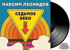 Leonidov-7-vinil