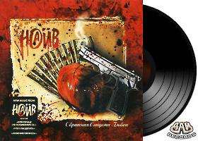 Naiv-obratnaya-vinil