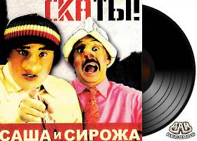 Sasha-skaty-vinil