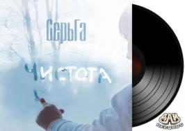 serga-chistota-vinil