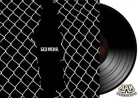 Tribut-bez-menia-vinil