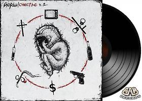 Yorsh-happy-2-vinil