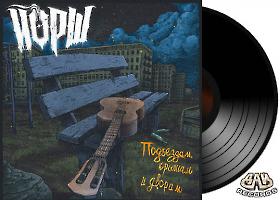 Yorsh-podezd-vinil